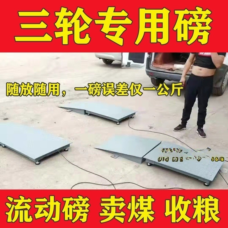 Diy Electronics To Sell - Scale tricycle mobile thickened floor scale